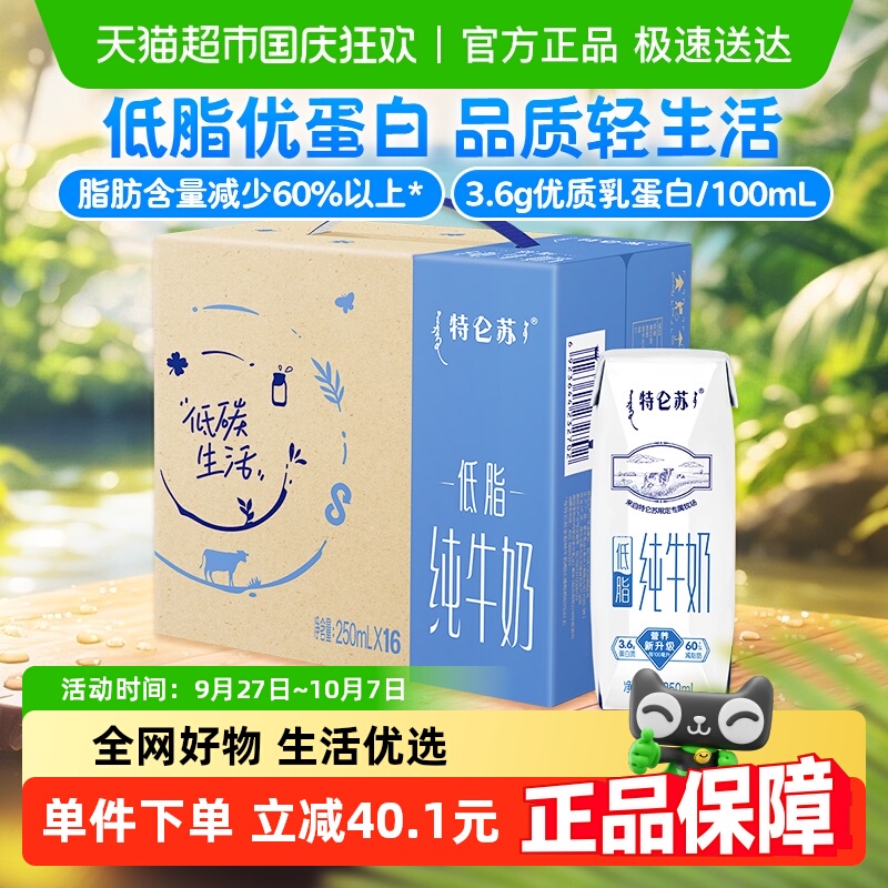 蒙牛特仑苏低脂纯牛奶