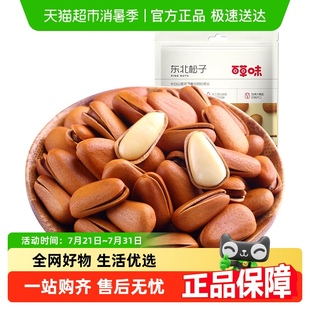 百草味東北松子堅果手剝干果仁休閑零食特產小吃手拔開口大顆