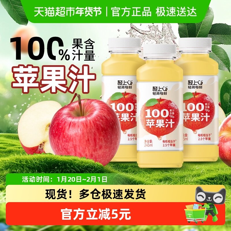 【酸甜可口】轻上100%果汁饮料甄选陕西红富士苹果酸甜解腻苹果汁,咖啡/麦片/冲饮,果味/风味/果汁饮料,淘宝优惠券,粉丝福利购,淘宝优惠卷