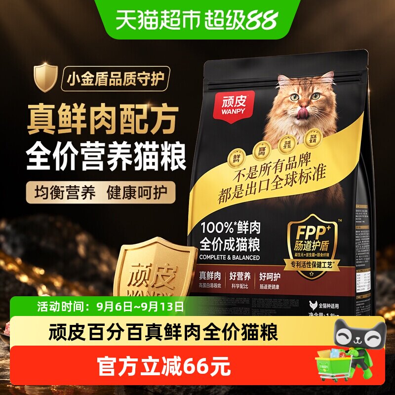 Wanpy顽皮100%鲜肉全价猫粮图片