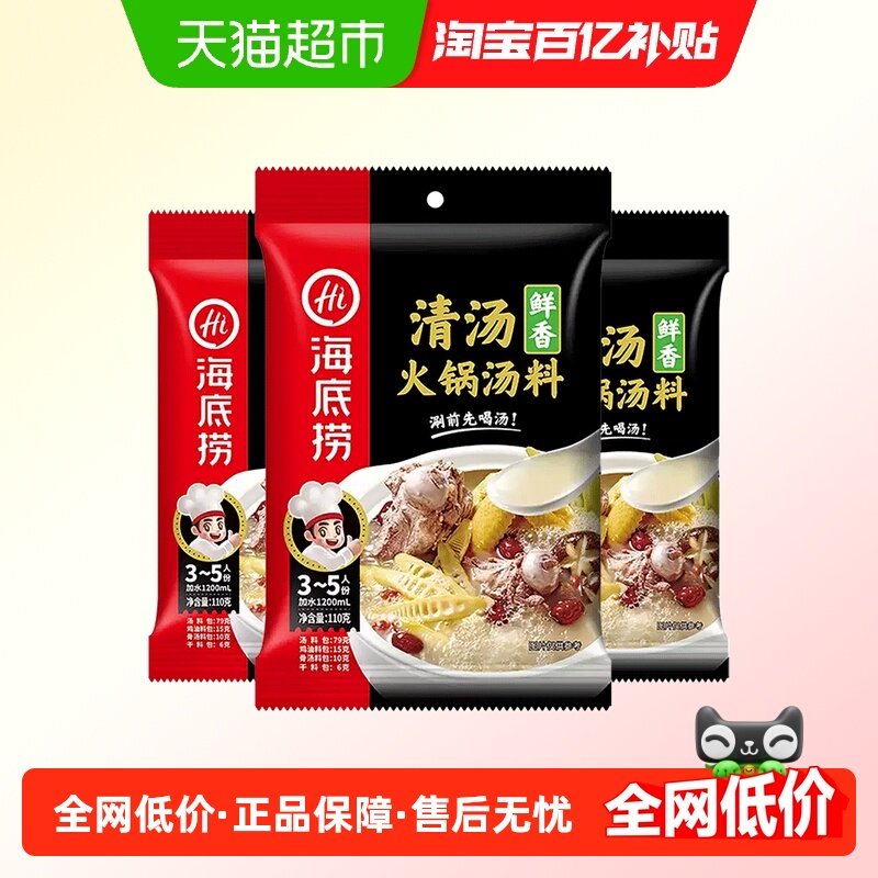 海底捞火锅鲜香清汤骨汤底料