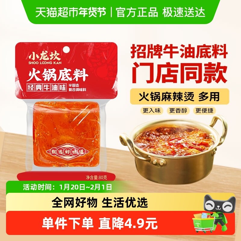小龙坎红汤火锅底料四川特产麻辣鲜香地道川味一人食单人装,粮油调味/速食/干货/烘焙,火锅调料,淘宝优惠券,粉丝福利购,淘宝优惠卷