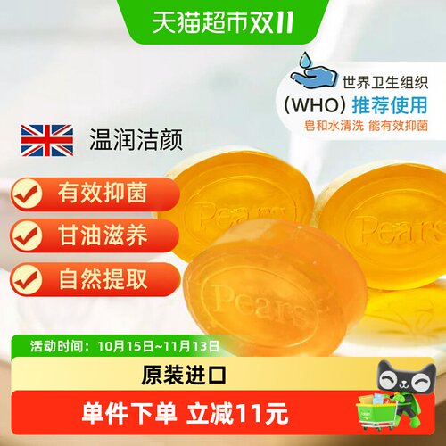 Pears梨牌精油润养香皂3块