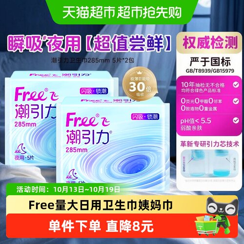Free/飞量大日夜用姨妈巾卫生巾