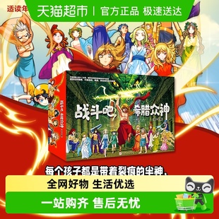战斗吧希腊众神全24册 反传统神性叙事故事 漫画解锁希腊神话经典