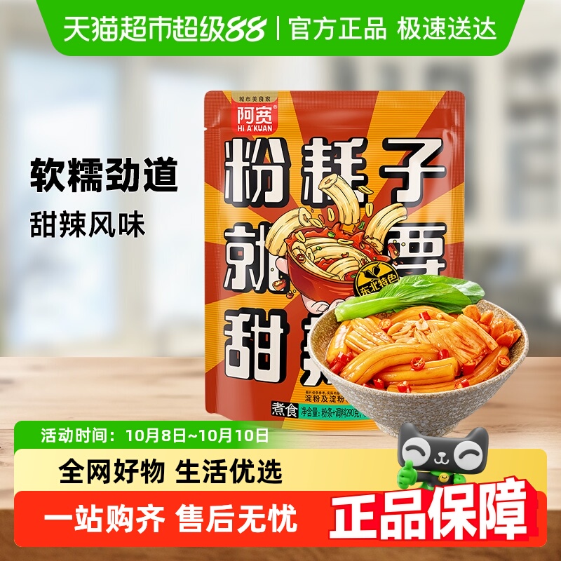 阿宽东北粉耗子甜辣味