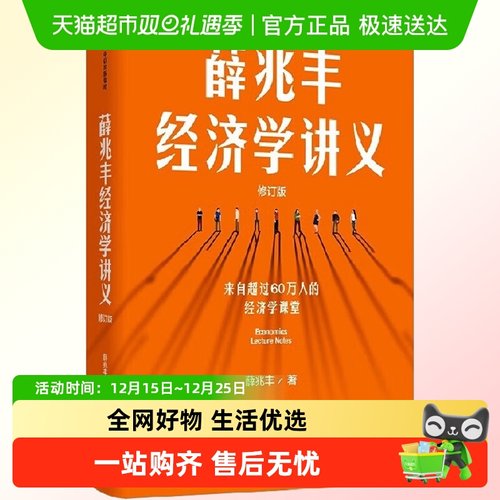 薛兆丰经济学讲义修订版新增超