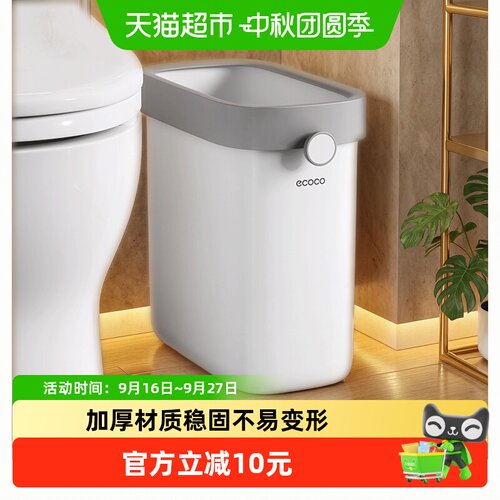 ecoco意可可夹缝大容量加厚桶