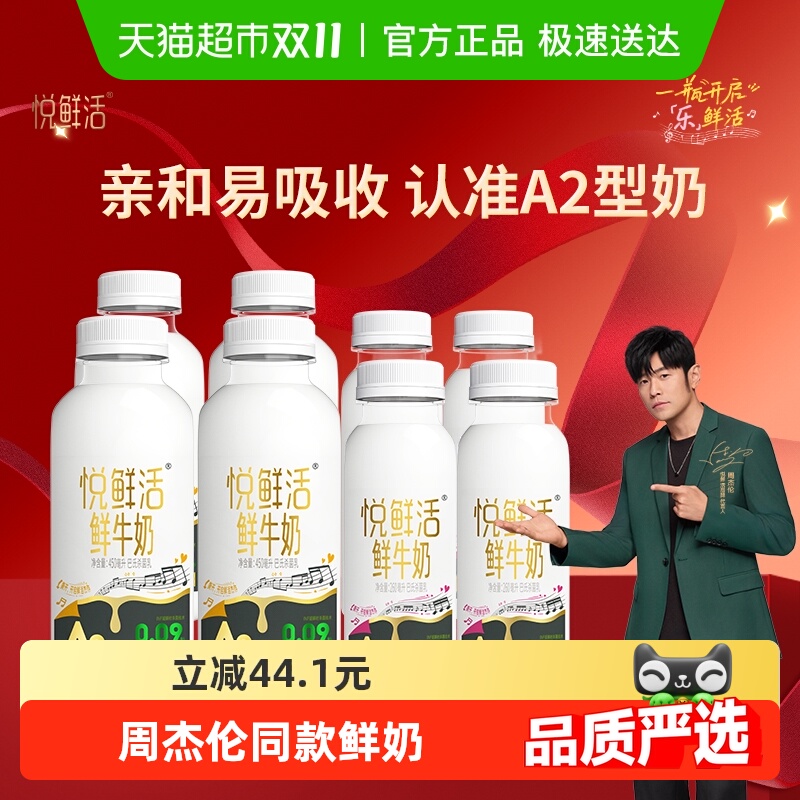 悦鲜活原生高钙鲜牛奶亲和易吸收