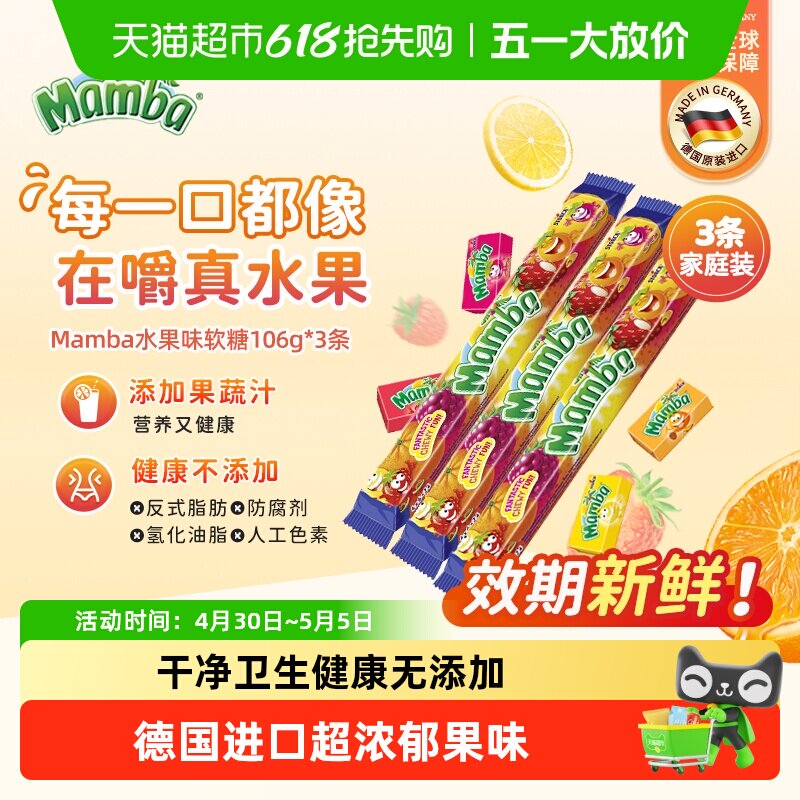 Mamba二宝德国进口水果软糖成人儿童无添加耐嚼维生素糖果喜糖