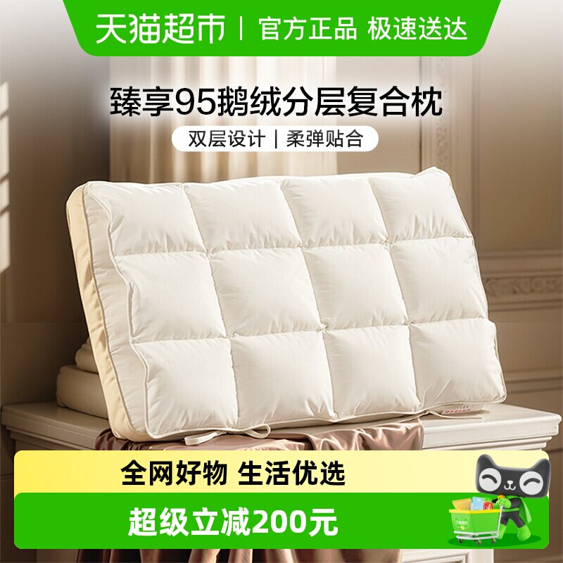 富安娜家纺95白鹅绒枕五星级酒店羽绒枕芯成人护颈椎助睡眠枕头