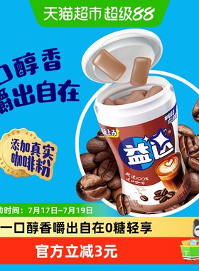 益达进口咖啡味无糖口香糖56g