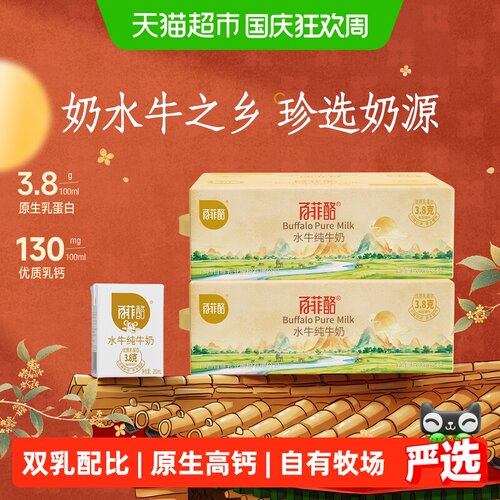 百菲酪水牛纯牛奶丝滑香醇送礼