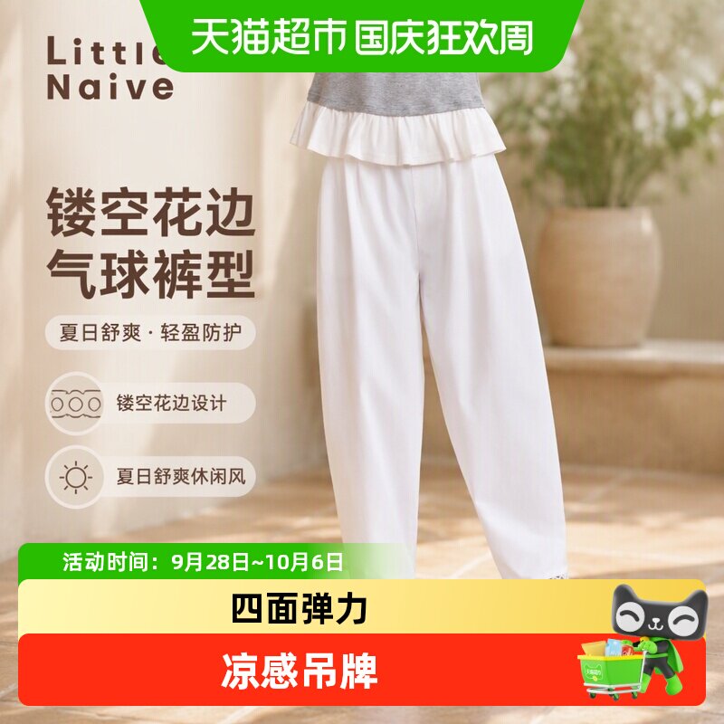 LittleNaive女童花边凉感防晒裤