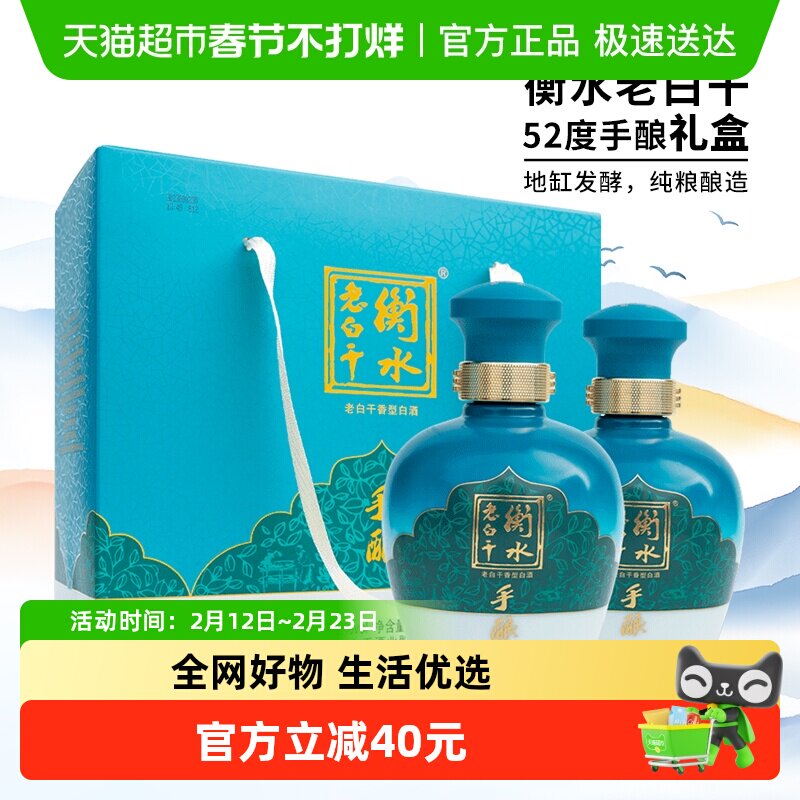 衡水老白干古法手酿礼盒52度500ml*2瓶礼盒装口粮白酒送礼小酌
