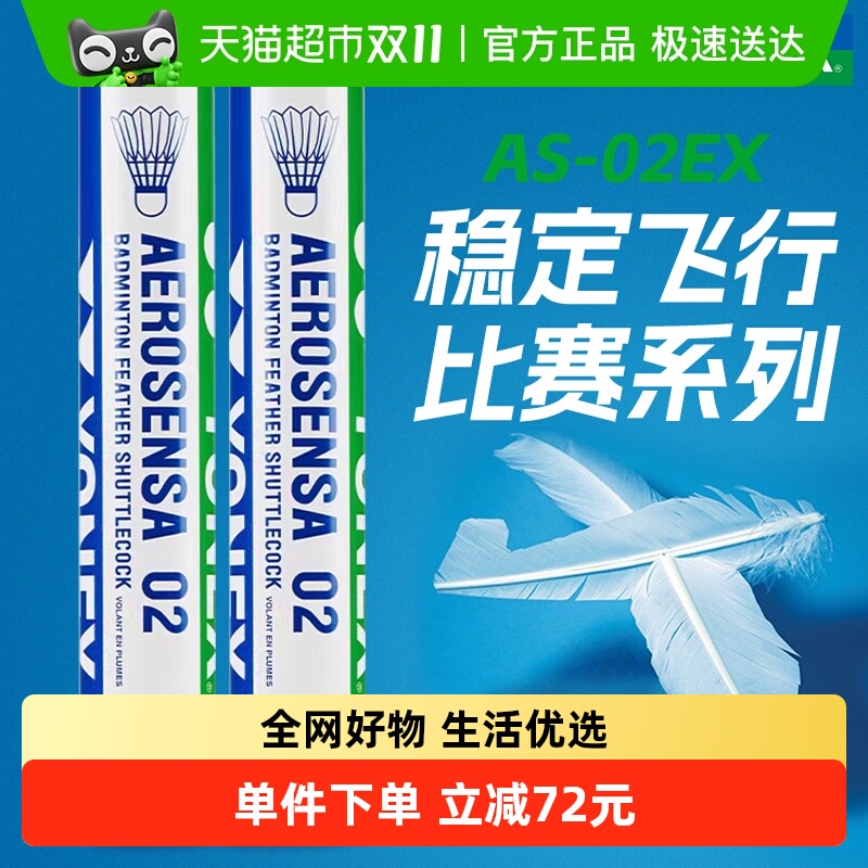 YONEX尤尼克斯稳定耐打羽毛球