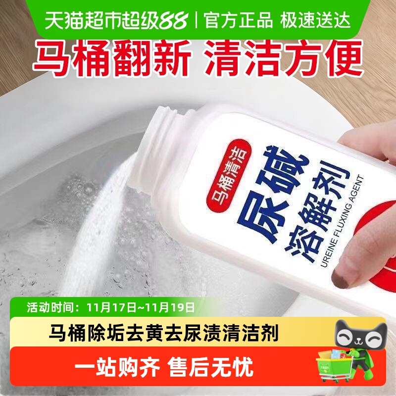 马桶清洁洁厕剂强力除尿垢去尿渍