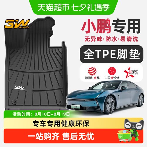 3w全TPE脚垫适配新款小鹏专用