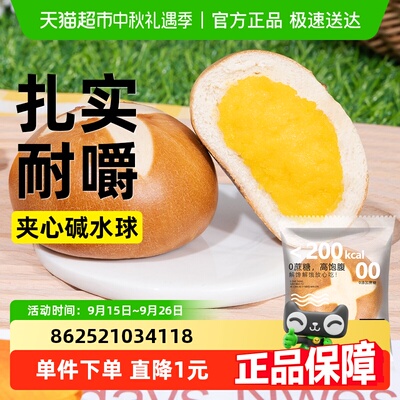 小鸡收腹健康早餐代餐碱水面包