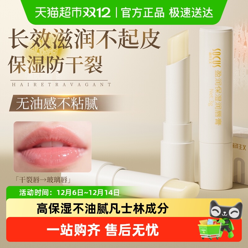 香水同香！白茶润唇膏滋润防干裂