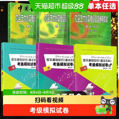 中国音乐学院社会艺术考级模拟