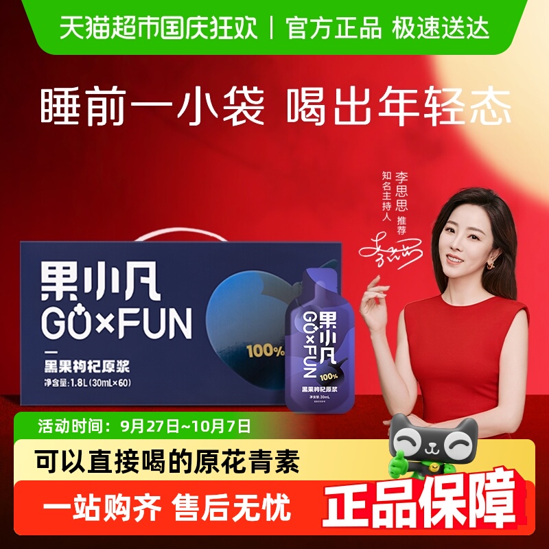 百瑞源黑枸杞原浆全月礼盒