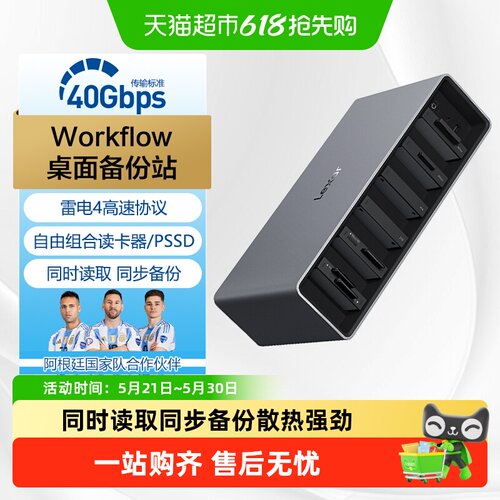 Lexar雷电多功能组合工作站