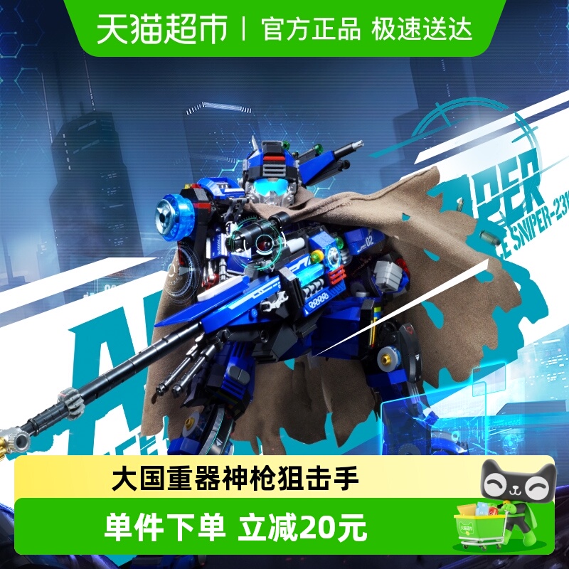 奇妙积木keeppley玩具大国重器神枪狙击手模型摆件儿童礼物