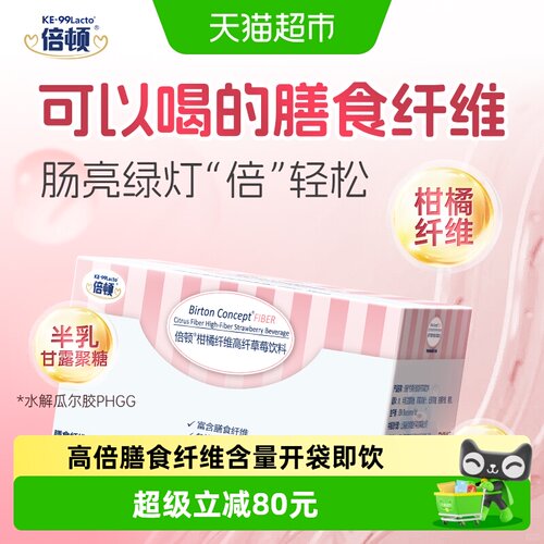 倍顿水溶性膳食纤维条饮快速温和