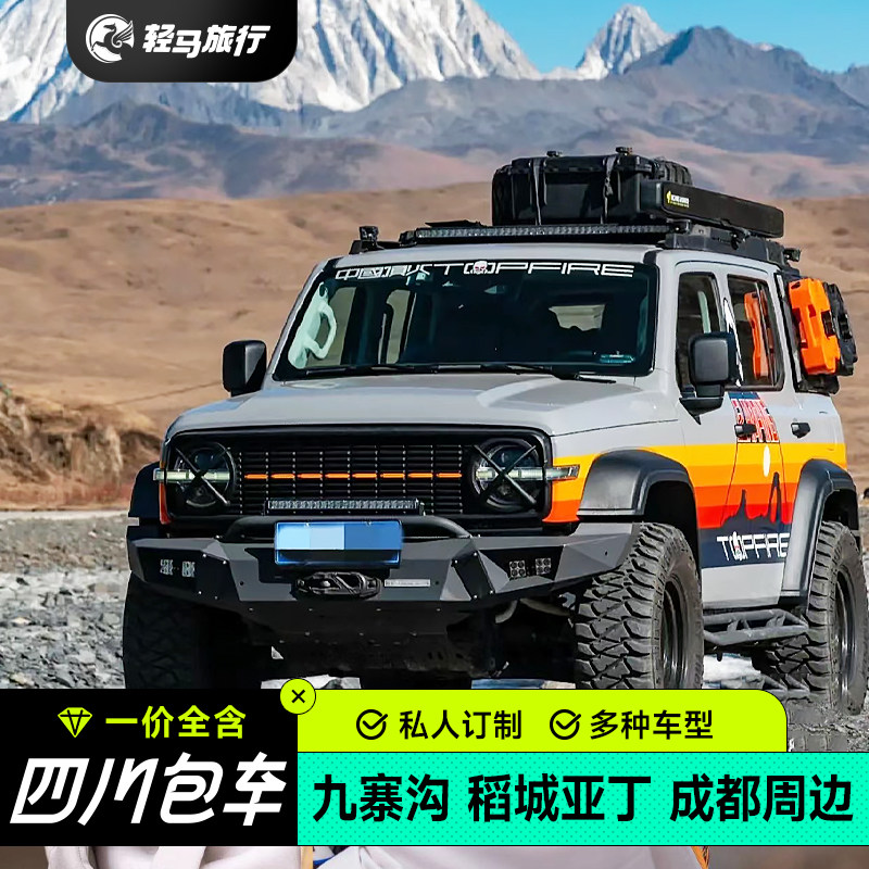 定制旅行四川成都川西稻城亚丁四姑娘山冷噶措格聂海螺沟4日包车