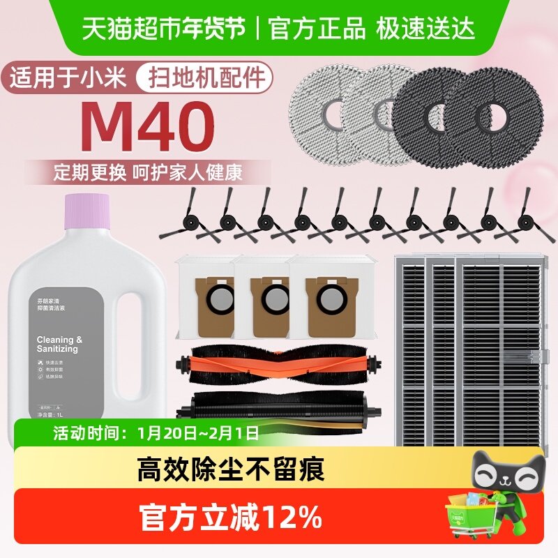 适用于小米m40配件米家扫地机器人耗材抹布集尘袋滚刷滤网清洁剂,生活电器,扫地机配件/耗材,淘宝优惠券,粉丝福利购,淘宝优惠卷