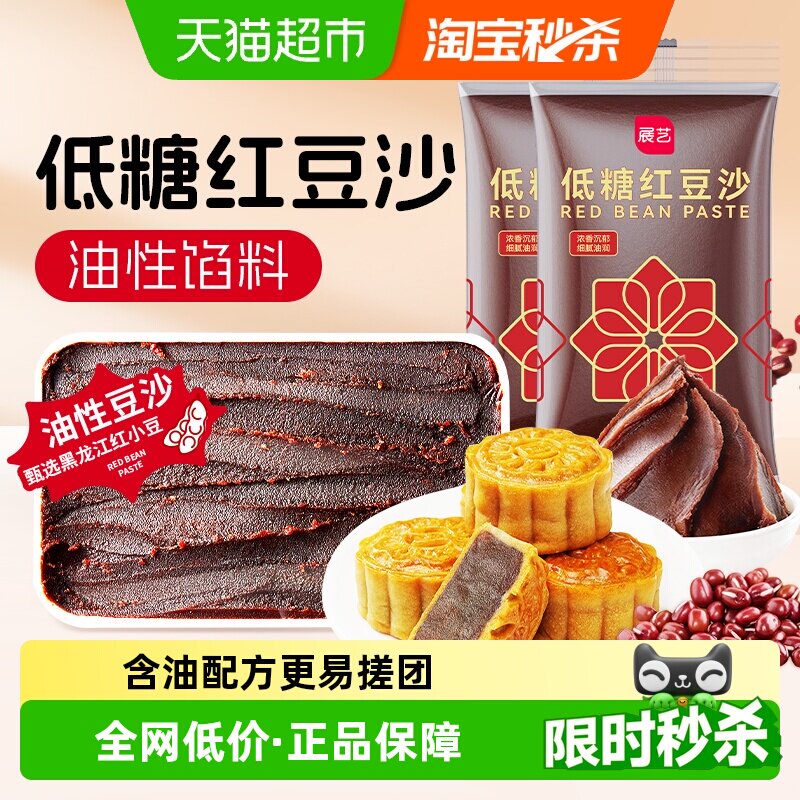 展艺低糖红豆沙豆沙馅油性广式冰皮月饼点心蛋黄酥面包烘焙原料