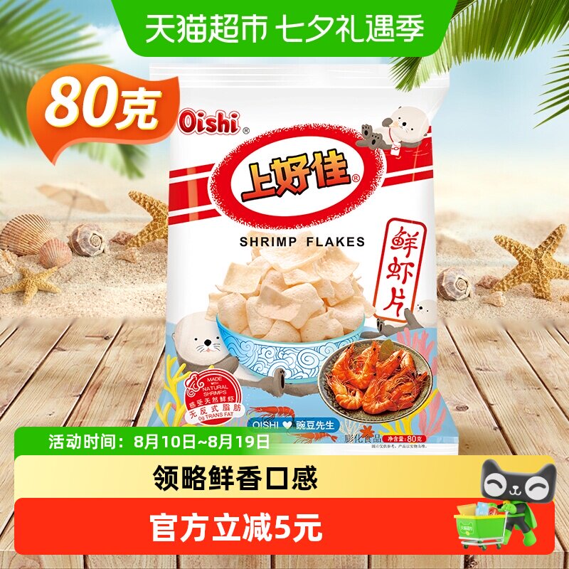 上好佳鲜虾片虾条玉米花荷兰豆薯片六一儿童零食办公室早餐小吃