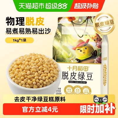 十月稻田脱皮绿豆绿豆汤绿豆糕
