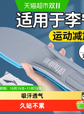 适用于李宁运动减震鞋垫跑步专用