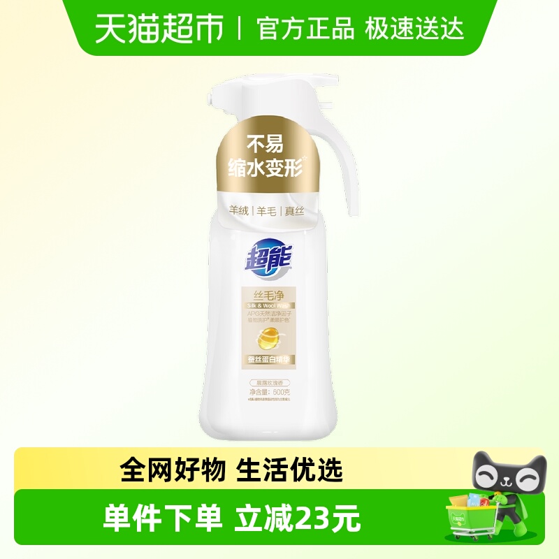 超能丝毛净温和洗护