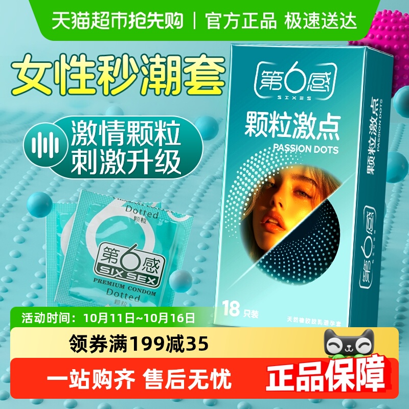 第六感避孕套狼牙套带刺大颗粒情趣男用正品超薄安全套
