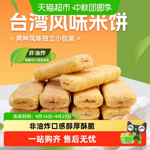 倍利客米饼膨化食品350g×2袋