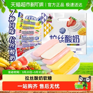 萌小帅拉丝老酸奶软糖混合味7口味儿童怀旧缤纷彩虹糖果小零食