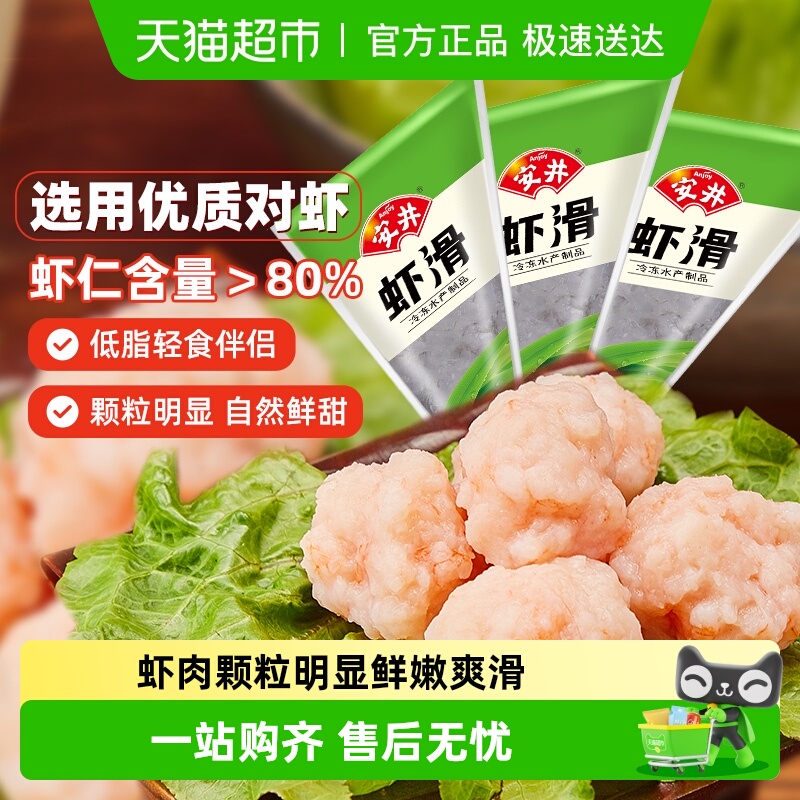 安井滑锁鲜装火锅丸子食材