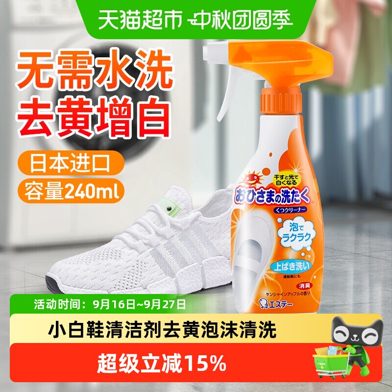 日本进口小白鞋清洁剂去污增白图片
