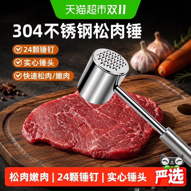 WOOTII不锈钢松肉锤家用牛排专用锤敲肉锤子扎肉器断筋嫩肉针1个