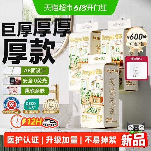 德佑干湿两用洗脸巾不易掉絮