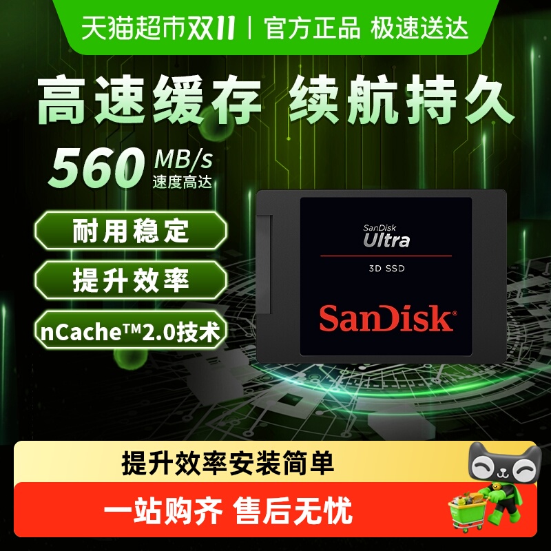 Sandisk/闪迪SATA固态硬盘