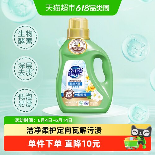 超能洁净柔护洗衣液快洗无残留