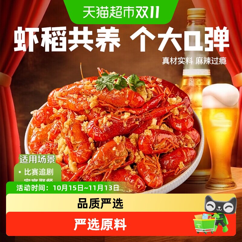 天海藏麻辣/蒜蓉小龙虾多种口味加热解馋夜宵肉质Q弹