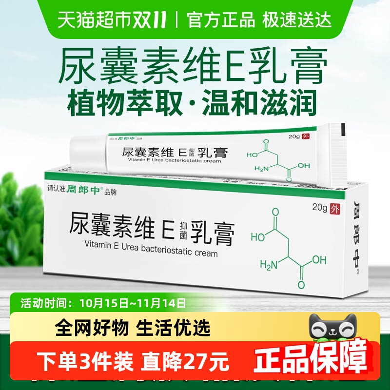鱼鳞鸡皮肤蛇皮肤尿囊素维E