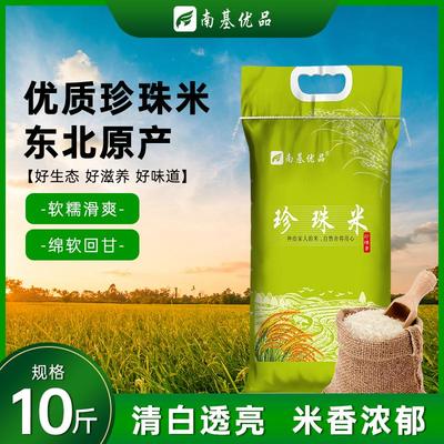 东北黑土地大米10斤装优选大颗米粒煮饭搭档当季新米软糯适口米饭