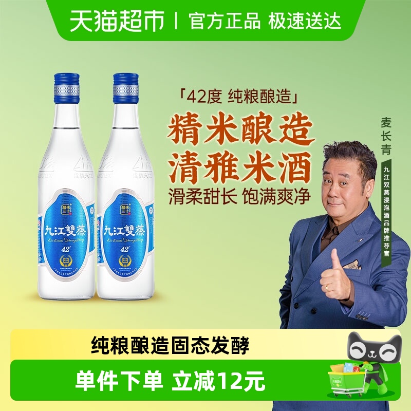 九江双蒸广东佳酿白酒精米30+ 42度500ml*2自酿浸泡青梅果酒