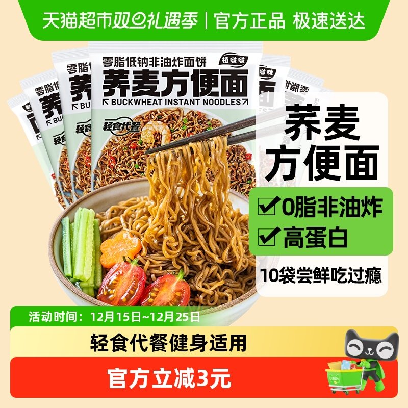 云山半荞麦方便面50g*10包